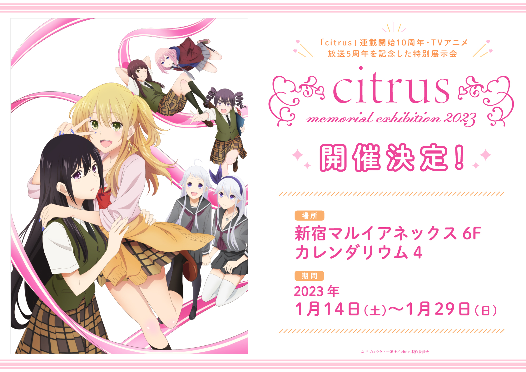 TVアニメ『citrus』公式サイト